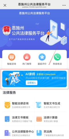 恩施州司法局