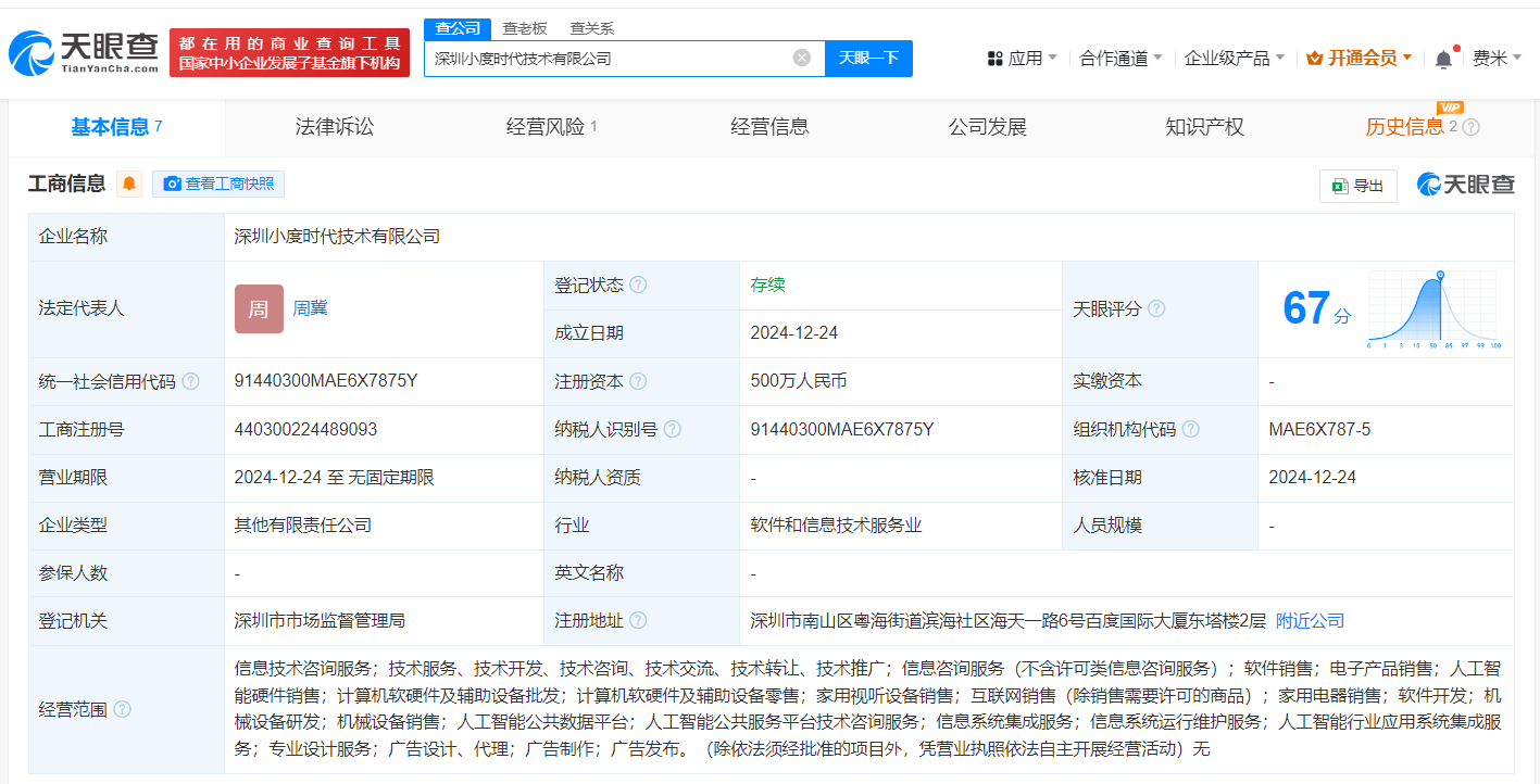 小度科技落子深圳 AI业务布局再提速，公共服务与咨询双轮驱动