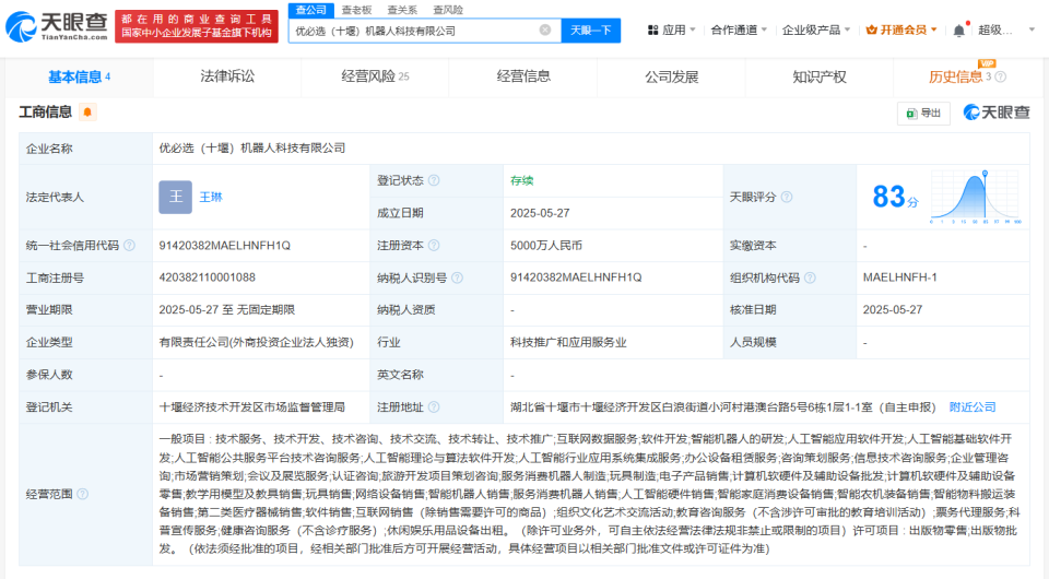 优必选在十堰成立机器人公司