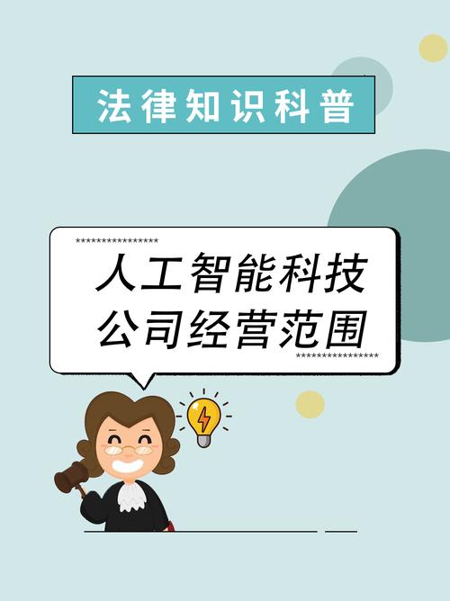 人工智能业务涵盖技术开发,转移,咨询及服务等,还涉及多个领域产品